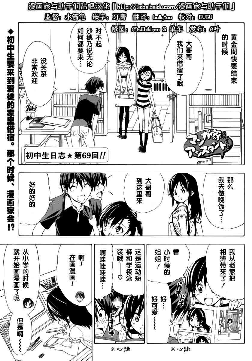 《漫画家与助手们》69话第1页