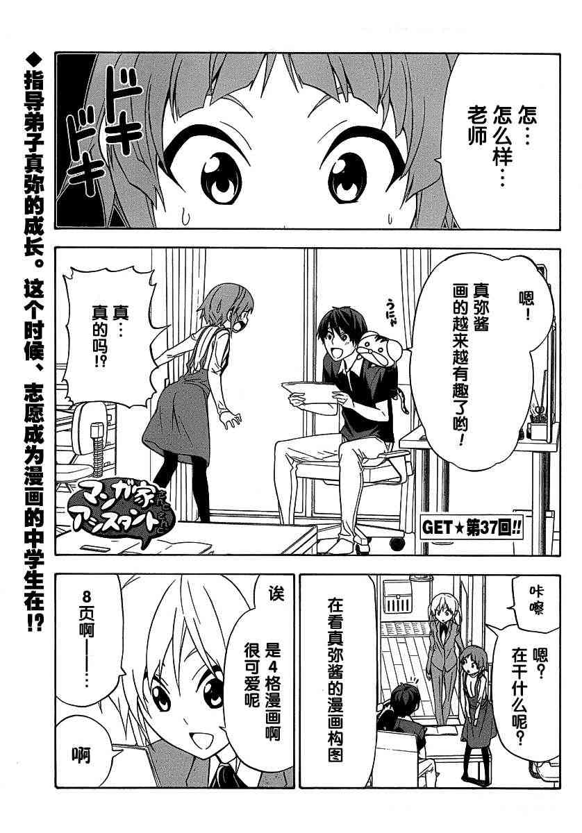 《漫画家与助手们》月刊少年37话第1页