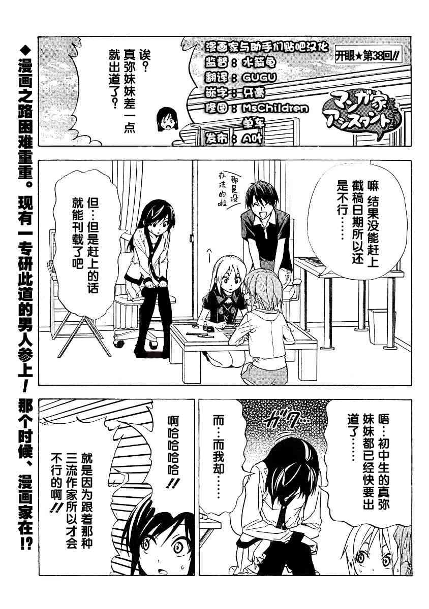 《漫画家与助手们》月刊少年38话第1页