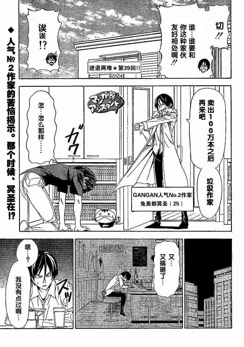 《漫画家与助手们》月刊少年39话第1页