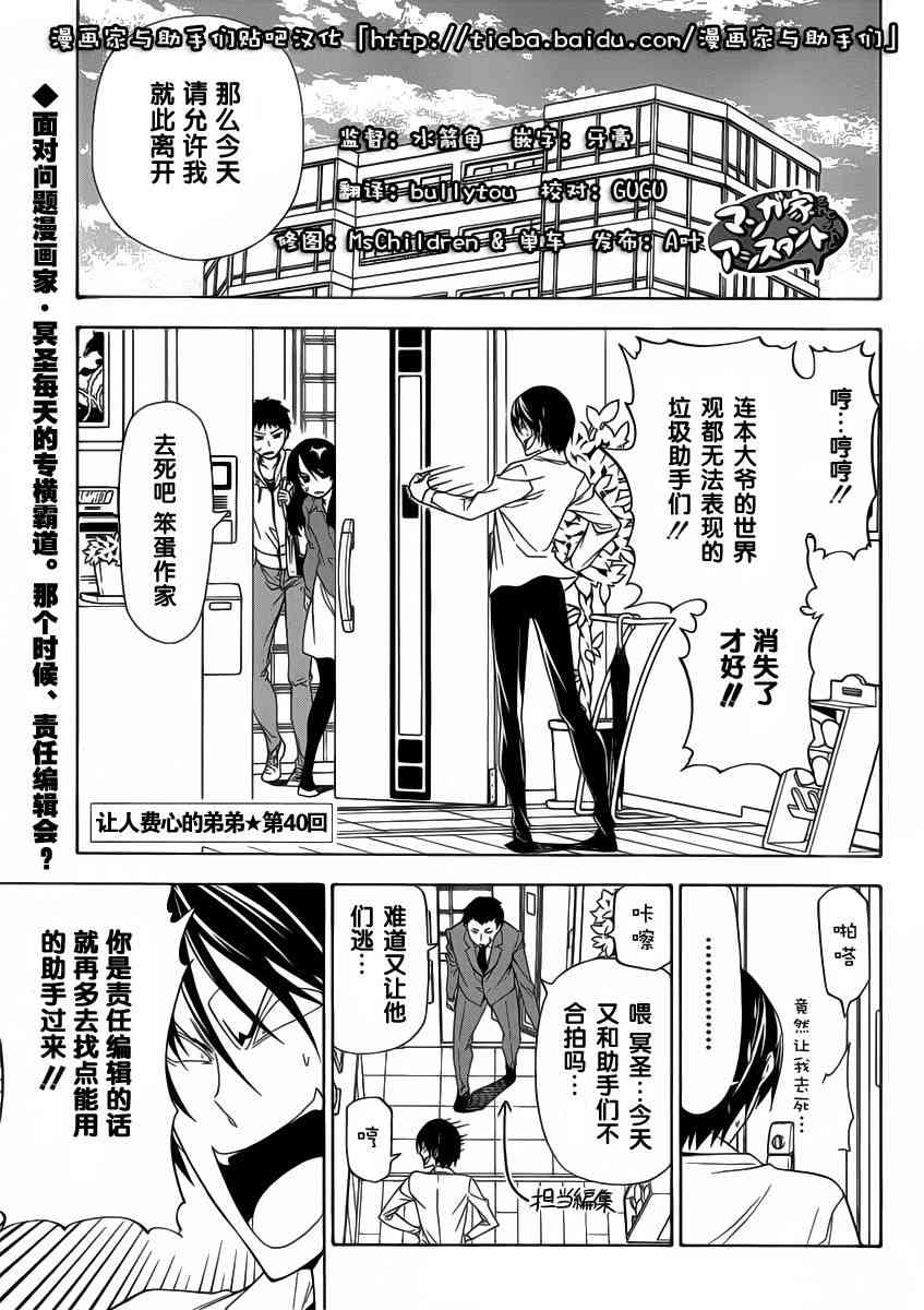 《漫画家与助手们》月刊少年40话第1页