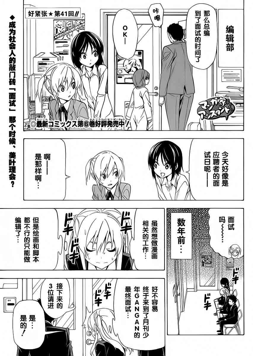 《漫画家与助手们》月刊少年41话第1页