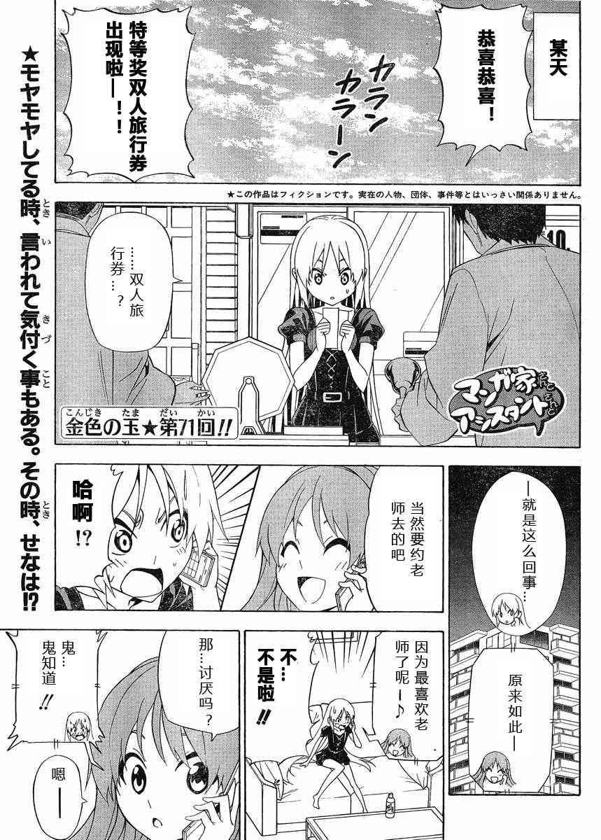 《漫画家与助手们》71话第1页