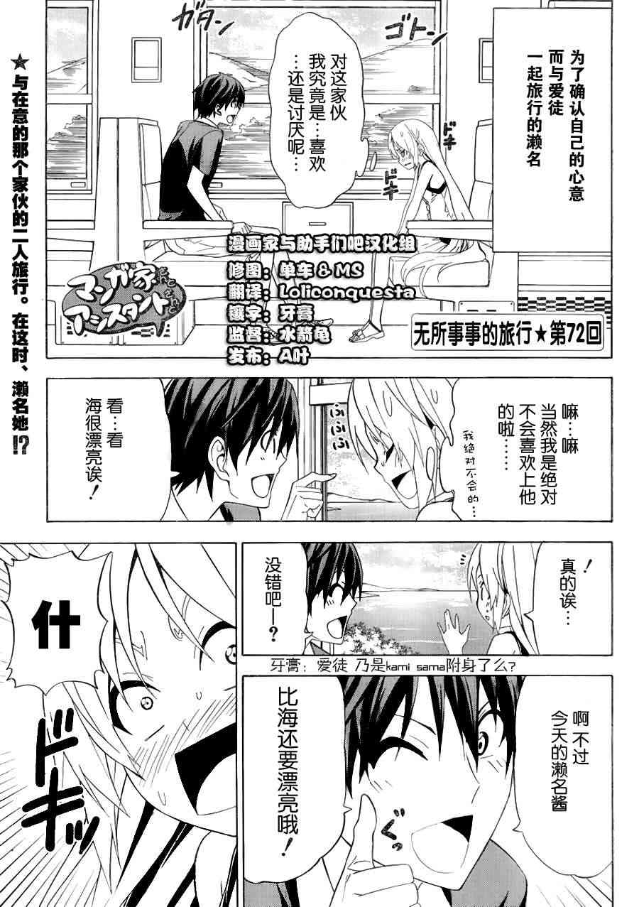 《漫画家与助手们》72话第1页