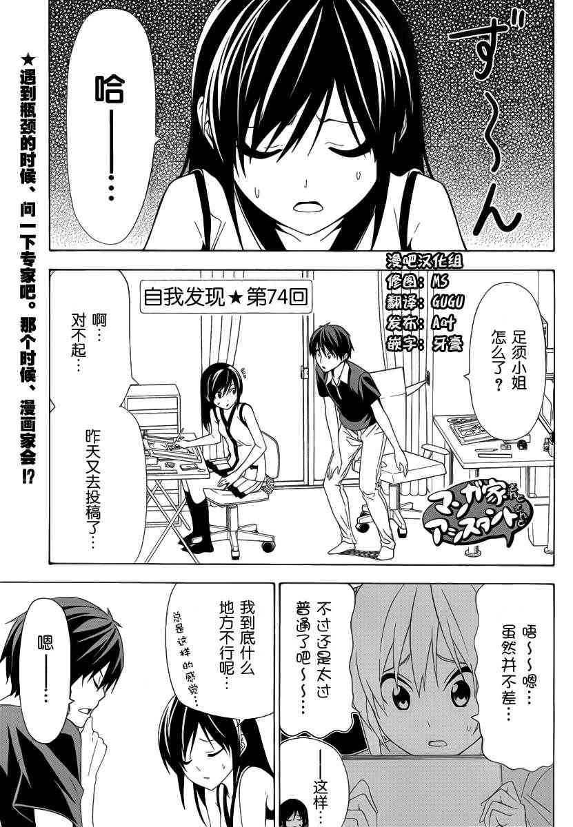 《漫画家与助手们》74话第1页