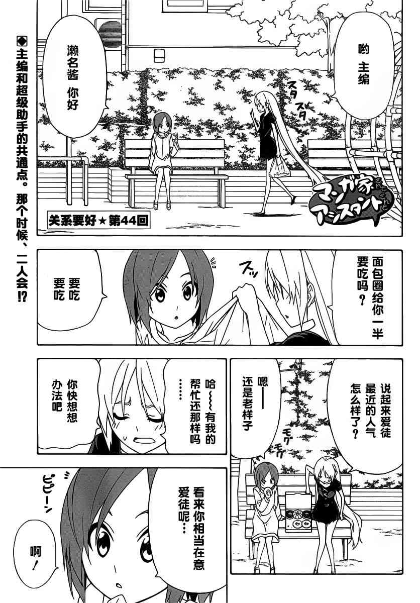 《漫画家与助手们》月刊少年44话第1页