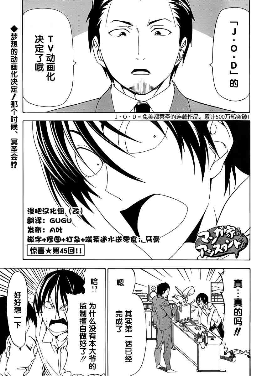 《漫画家与助手们》月刊少年45话第1页