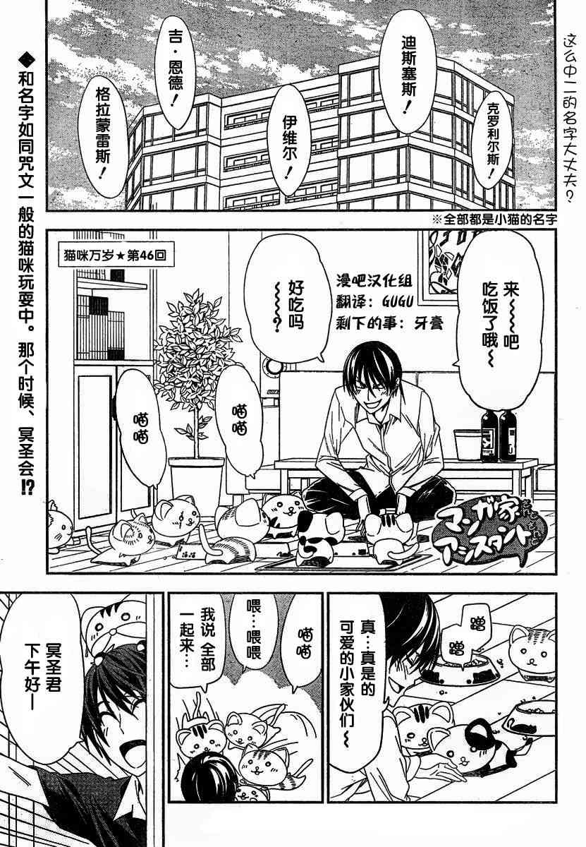 《漫画家与助手们》月刊少年46话第1页