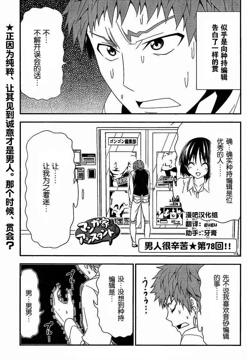 《漫画家与助手们》78话第1页