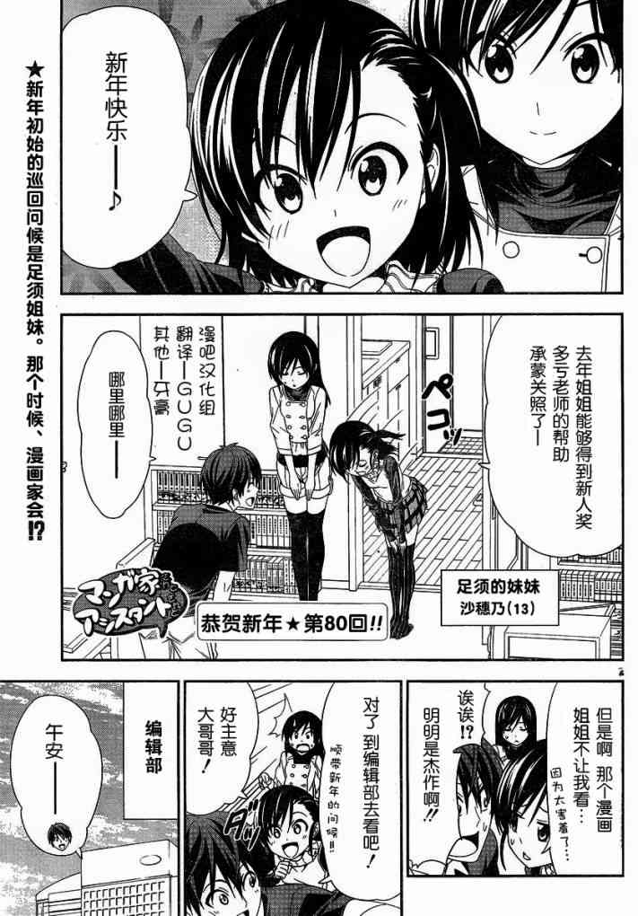 《漫画家与助手们》80话第1页