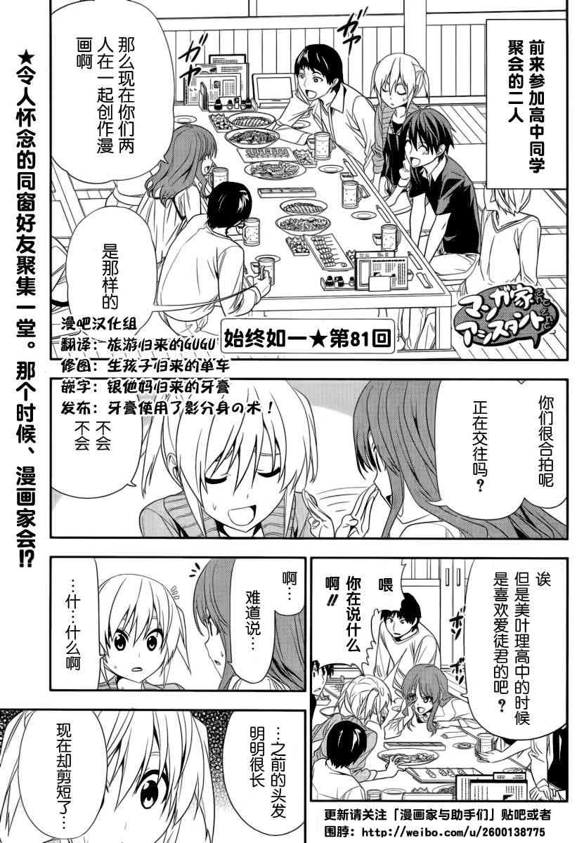 《漫画家与助手们》81话第1页