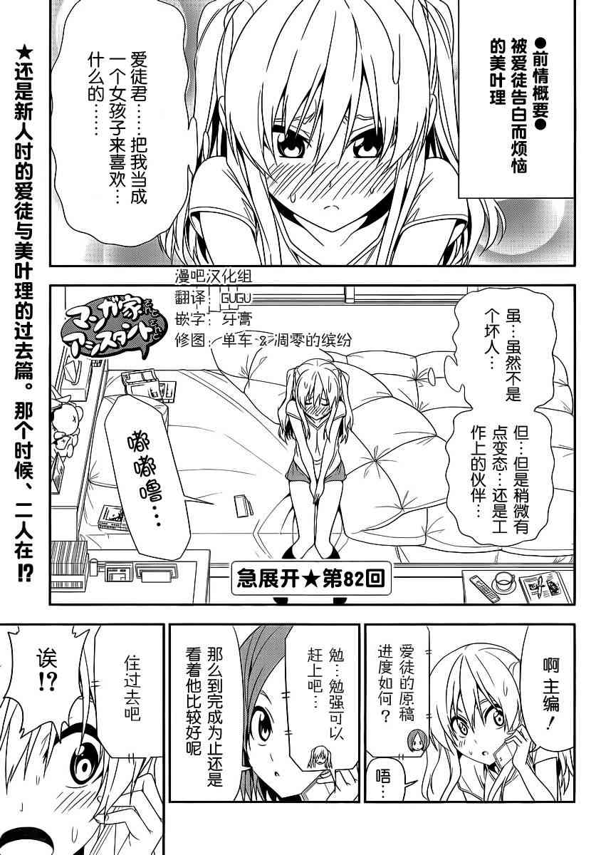 《漫画家与助手们》82话第1页