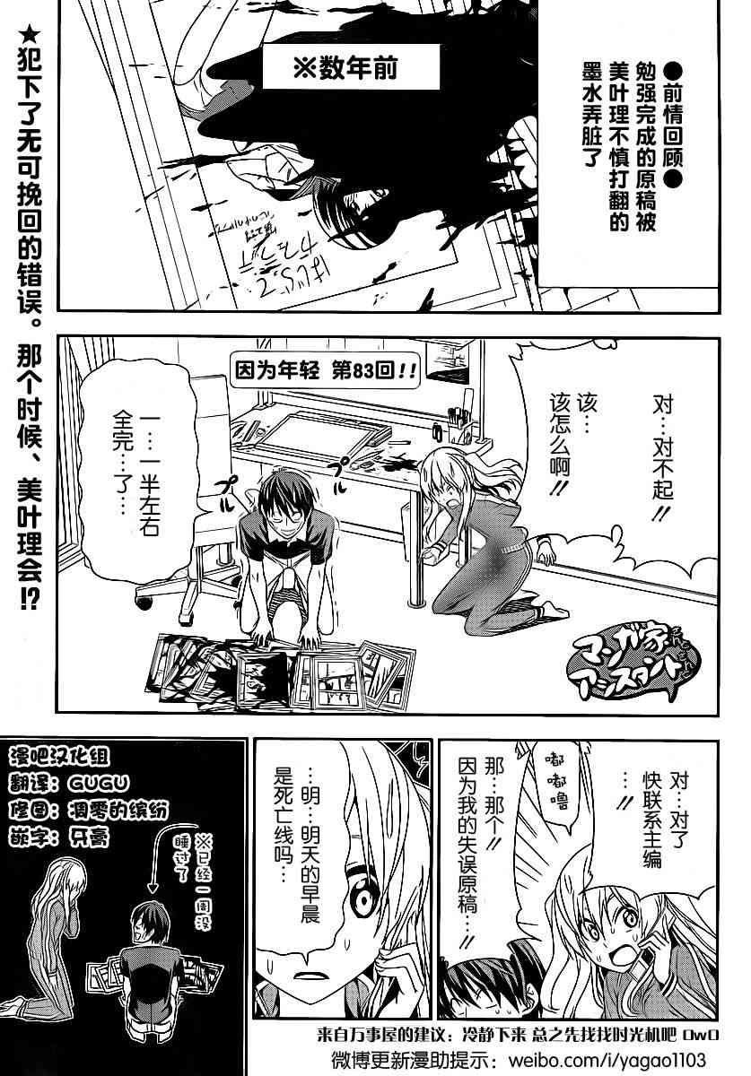 《漫画家与助手们》83话第1页