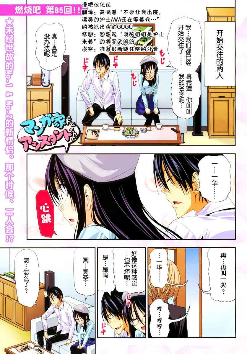 《漫画家与助手们》85话第1页