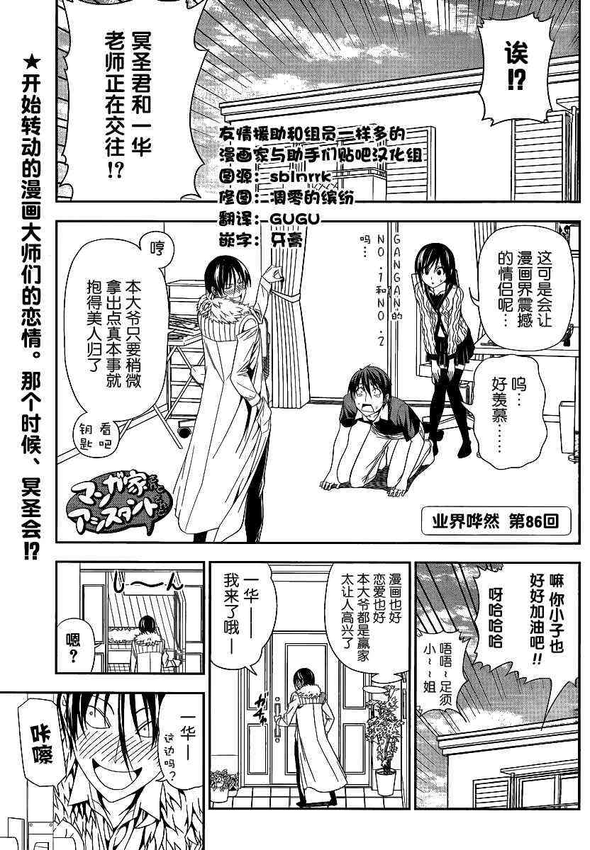 《漫画家与助手们》86话第1页