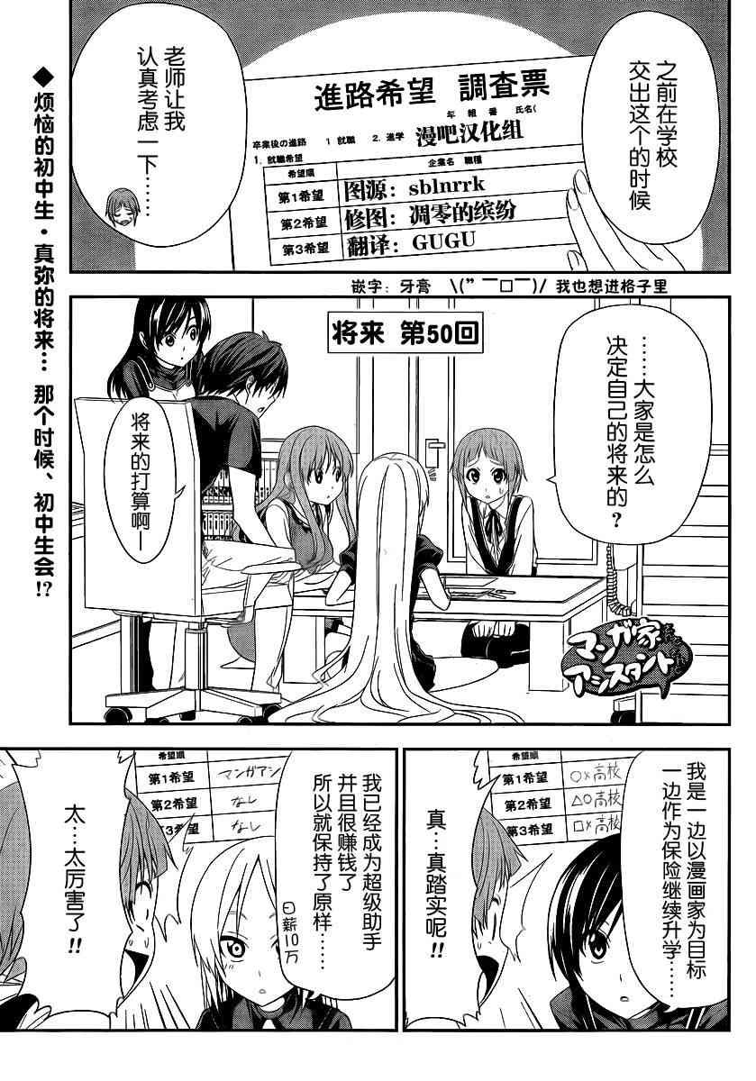 《漫画家与助手们》月刊少年50话第1页