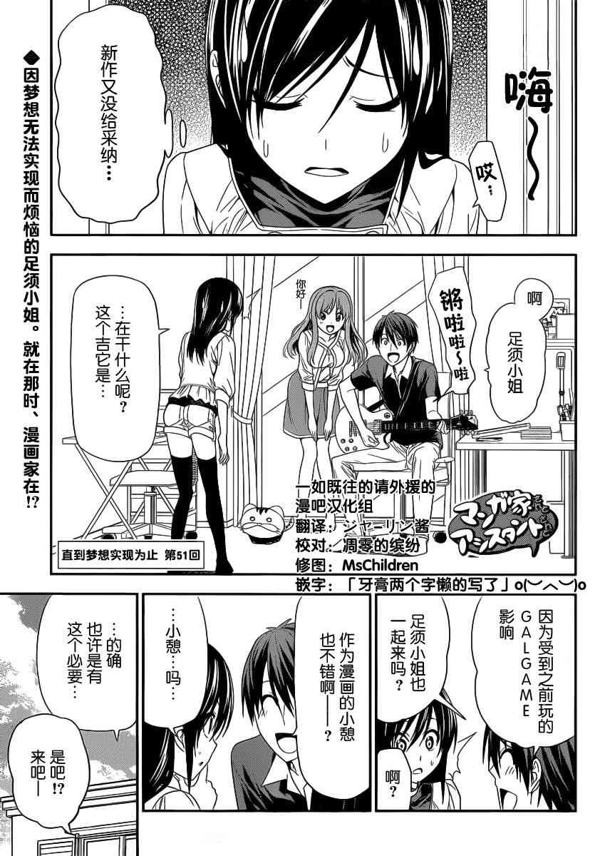 《漫画家与助手们》月刊少年51话第1页