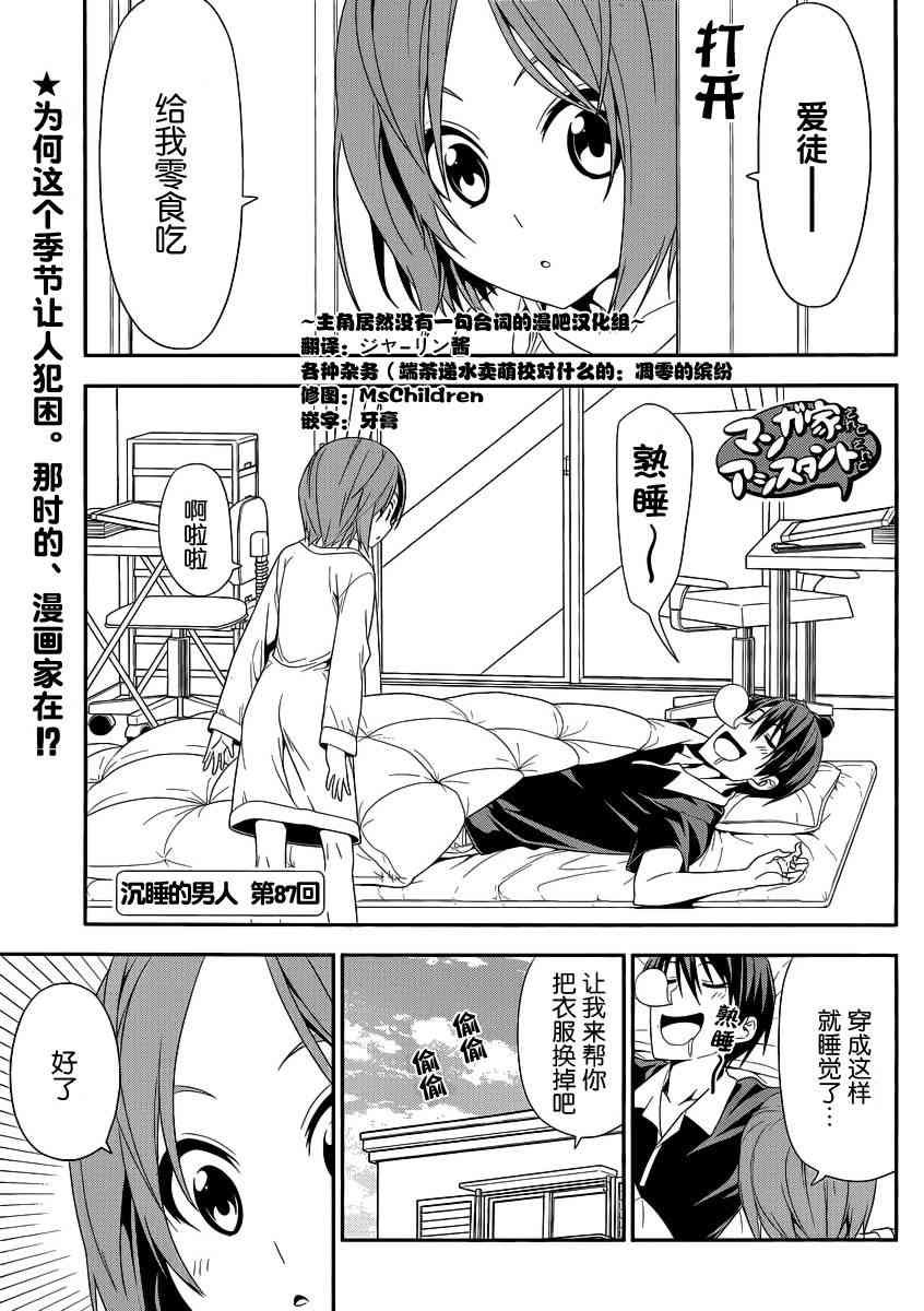 《漫画家与助手们》87话第1页