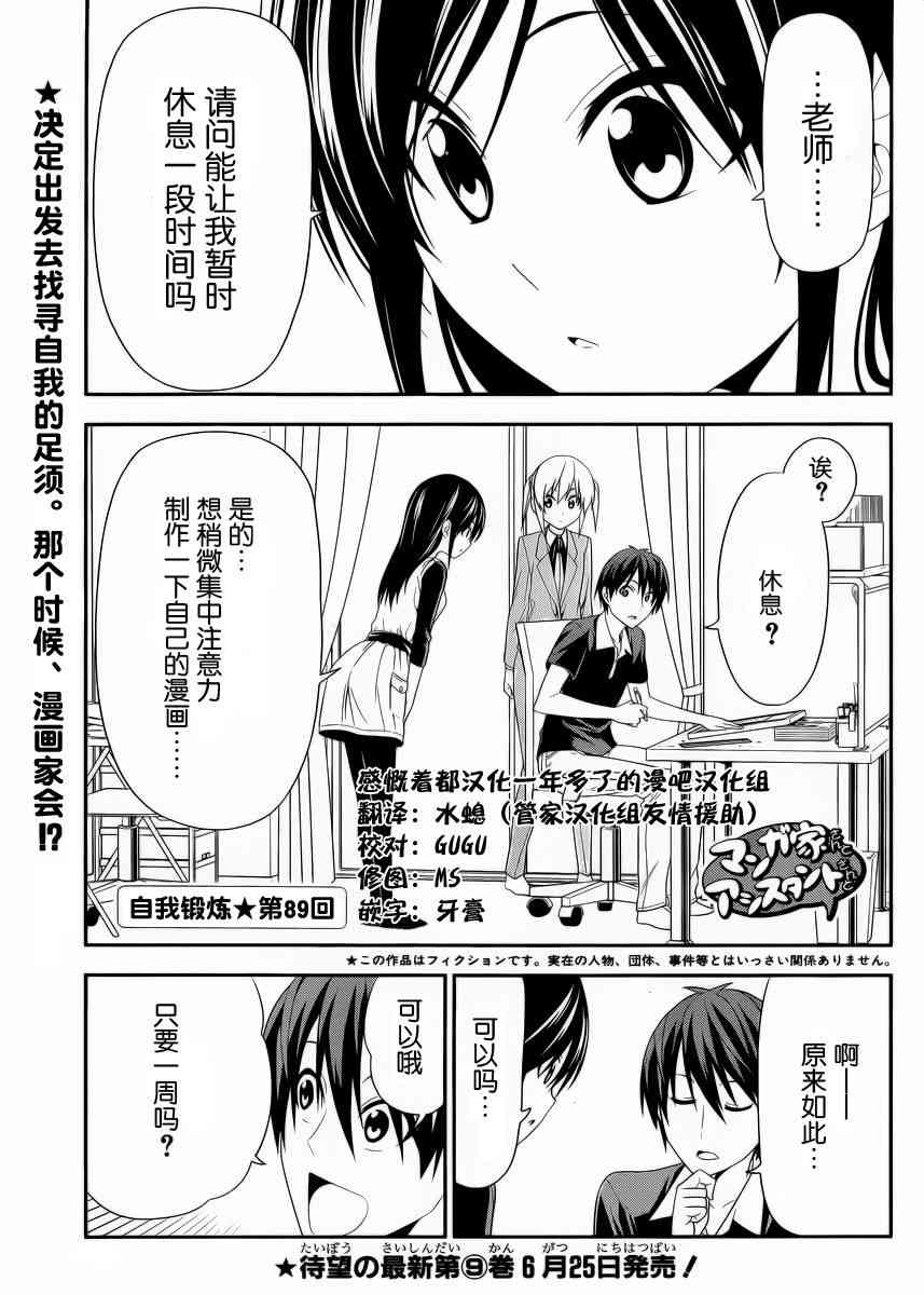 《漫画家与助手们》89话第1页