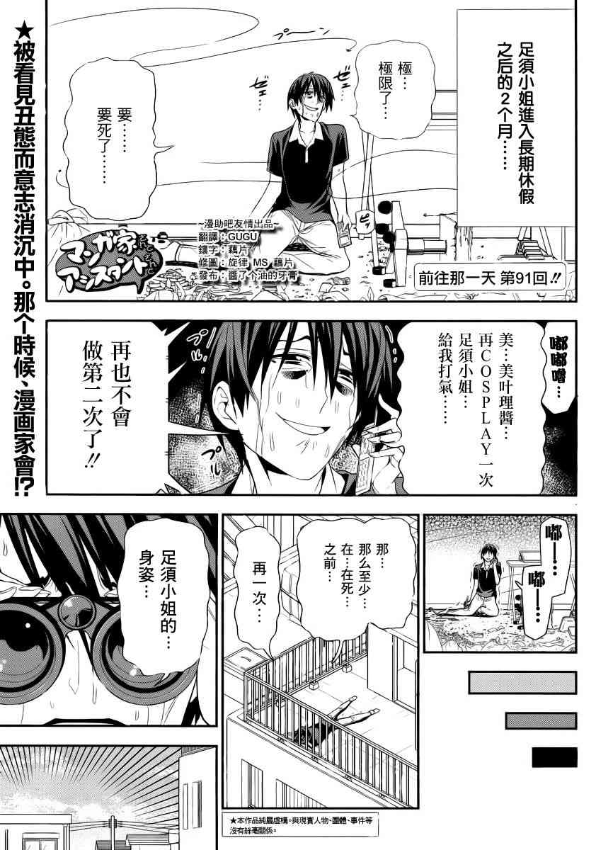 《漫画家与助手们》91话第1页