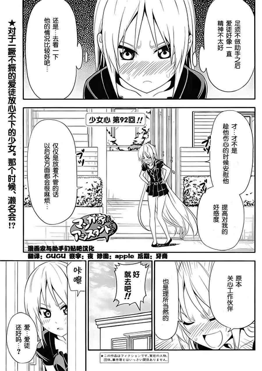 《漫画家与助手们》92话第1页