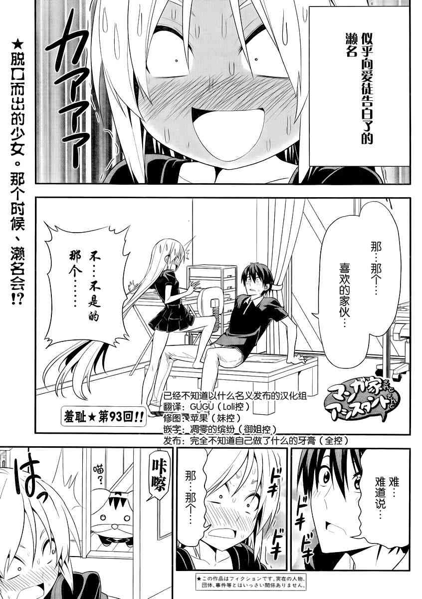 《漫画家与助手们》93话第1页