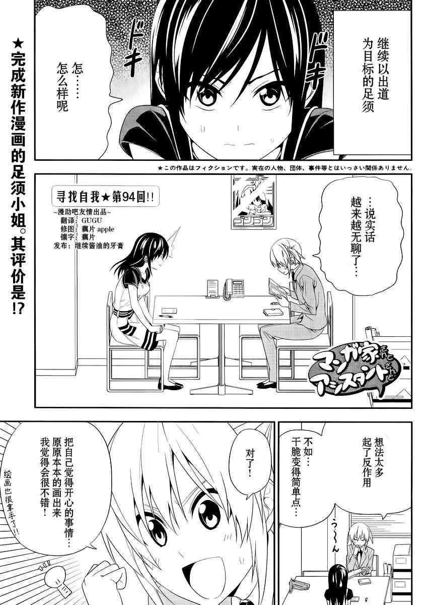 《漫画家与助手们》94话第1页