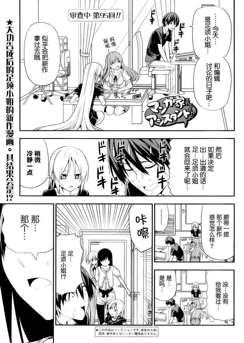 《漫画家与助手们》95话第1页