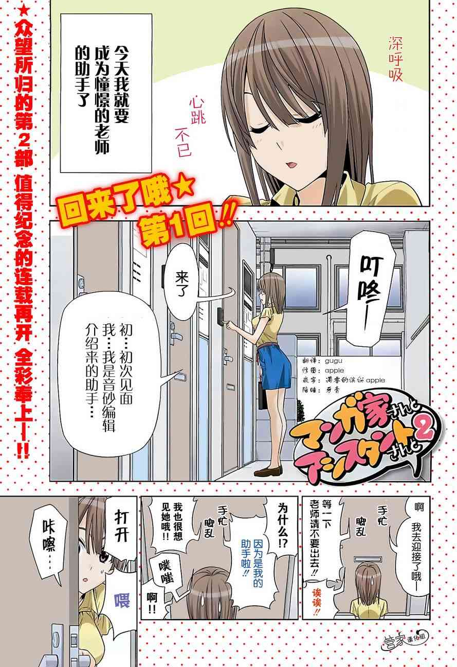 《漫画家与助手们》97话第1页