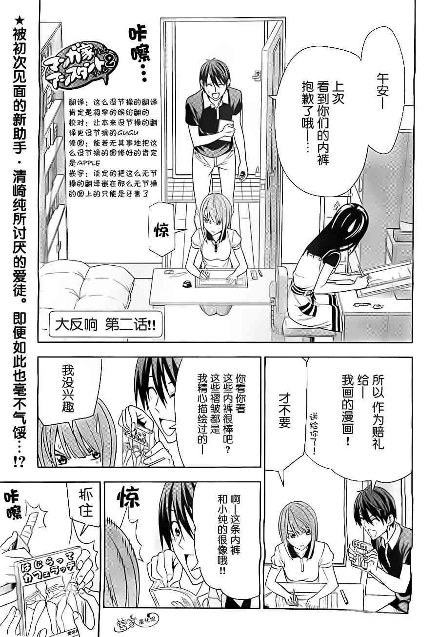 《漫画家与助手们》98话第1页