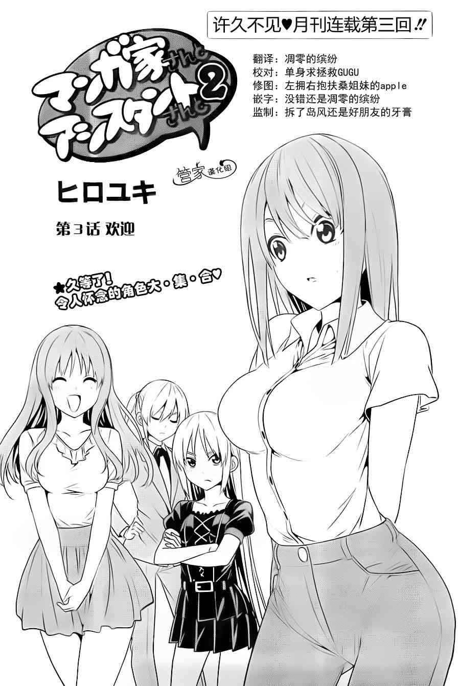 《漫画家与助手们》99话第1页