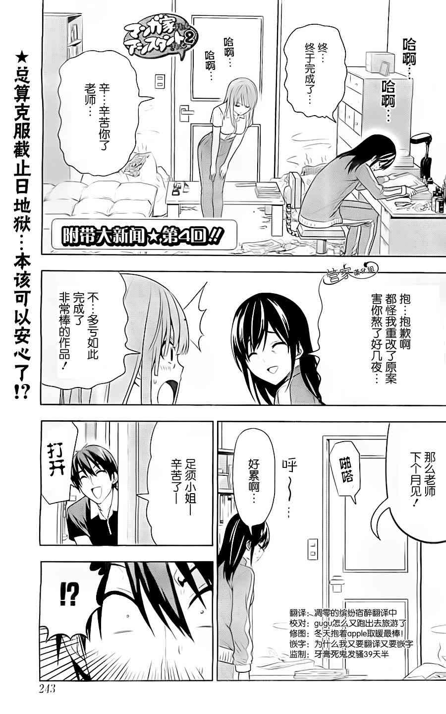 《漫画家与助手们》100话第1页