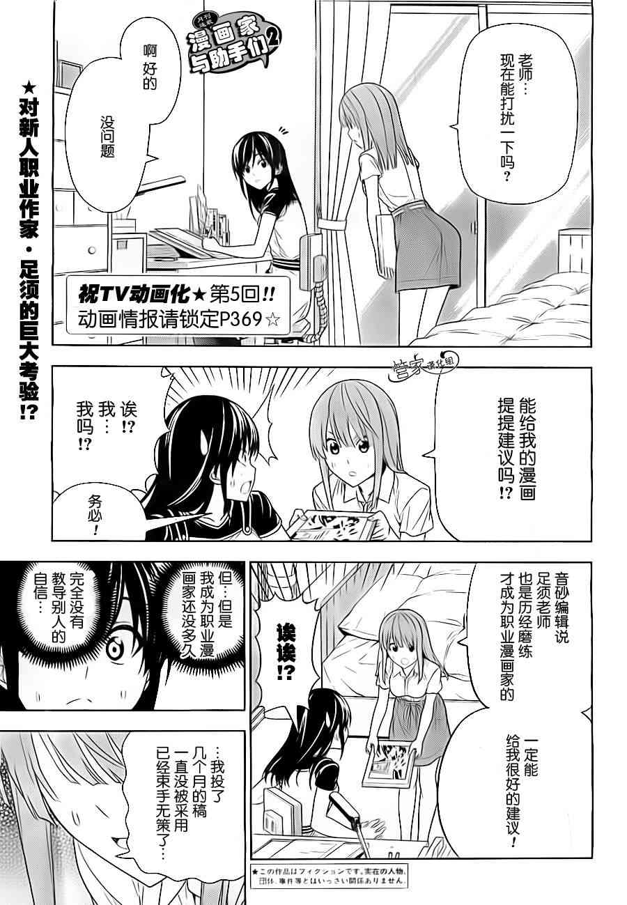 《漫画家与助手们》101话第1页