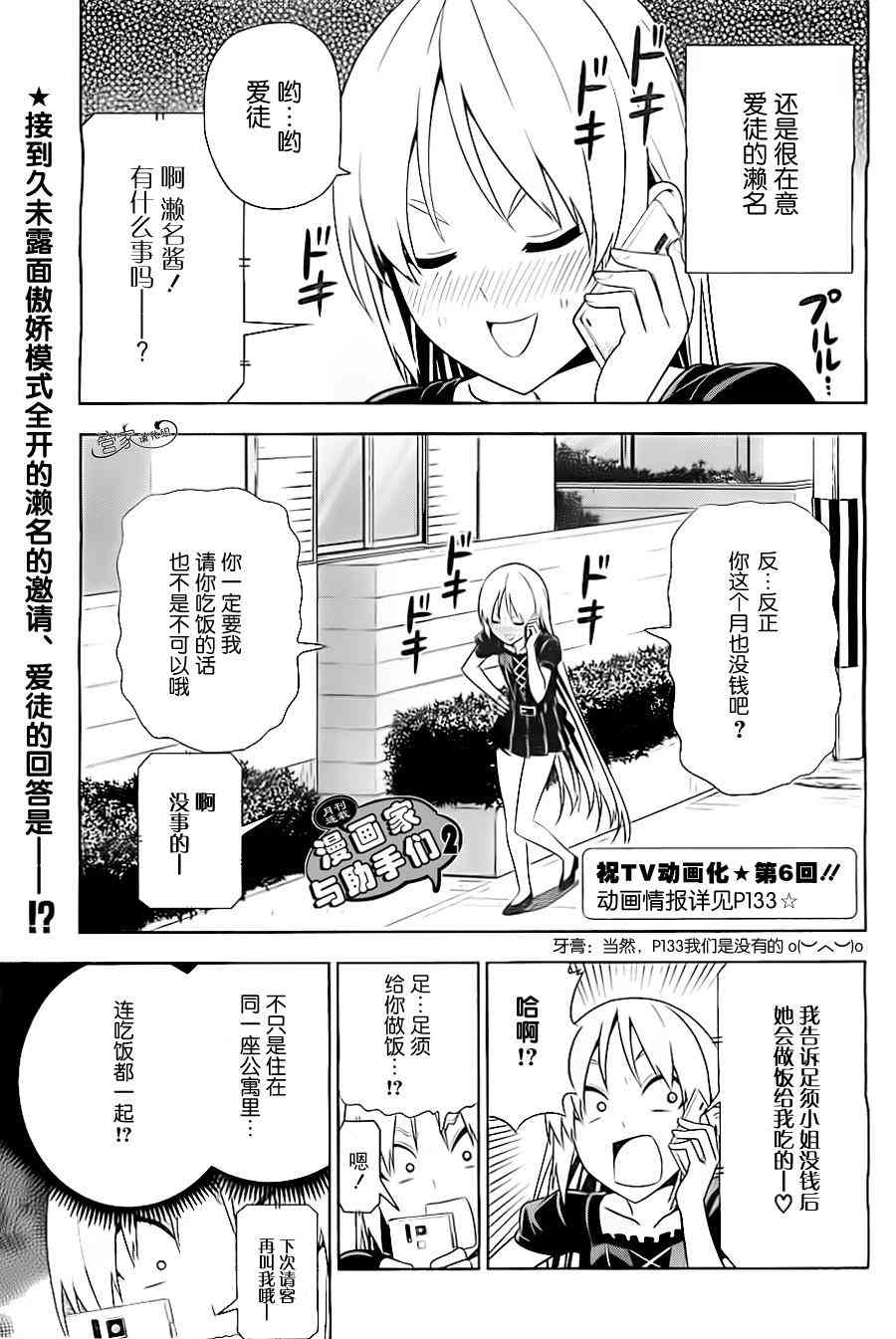 《漫画家与助手们》102话第1页