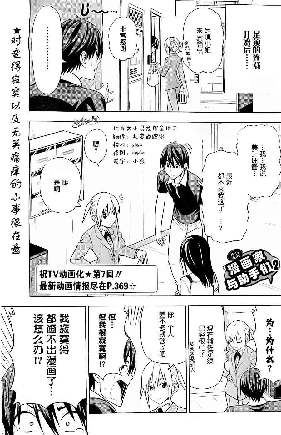 《漫画家与助手们》103话第1页