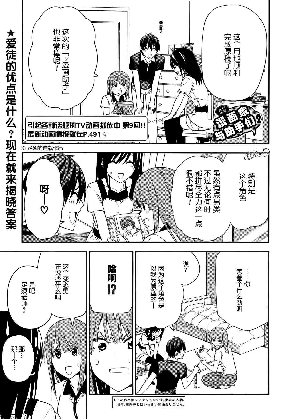 《漫画家与助手们》105话第1页