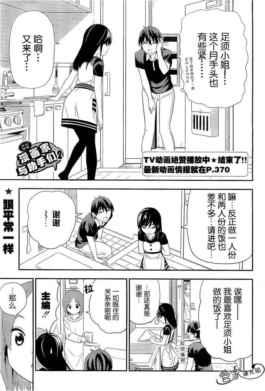 《漫画家与助手们》106话第1页