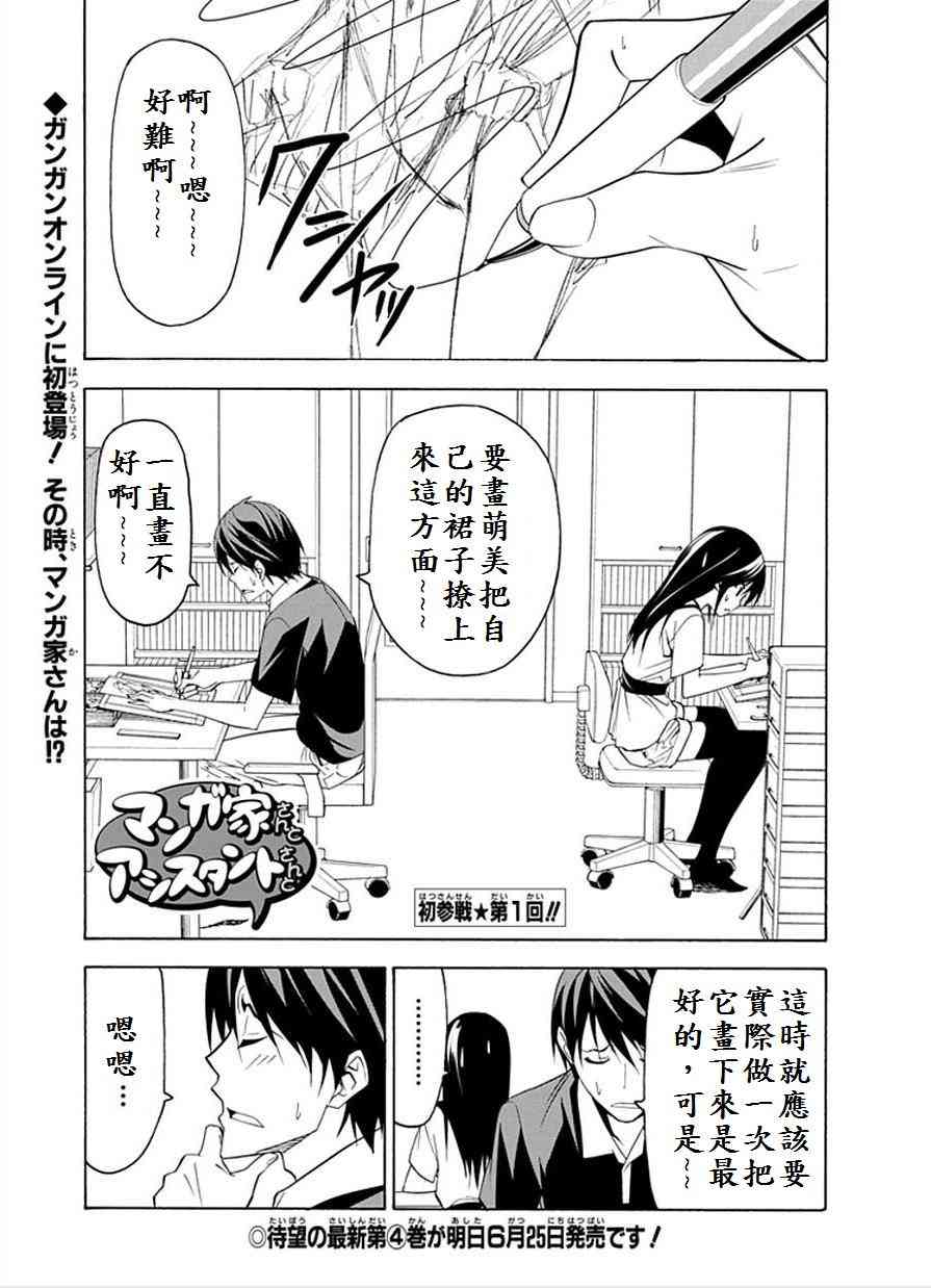 《漫画家与助手们》OL版第01话第1页