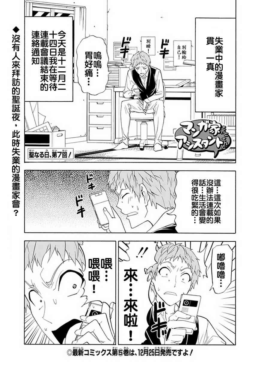 《漫画家与助手们》OL版第07话第1页