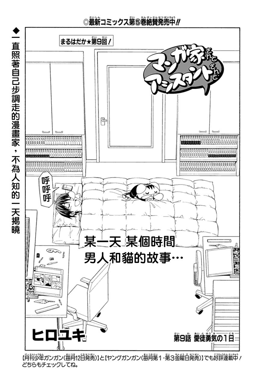 《漫画家与助手们》OL版第09话第1页