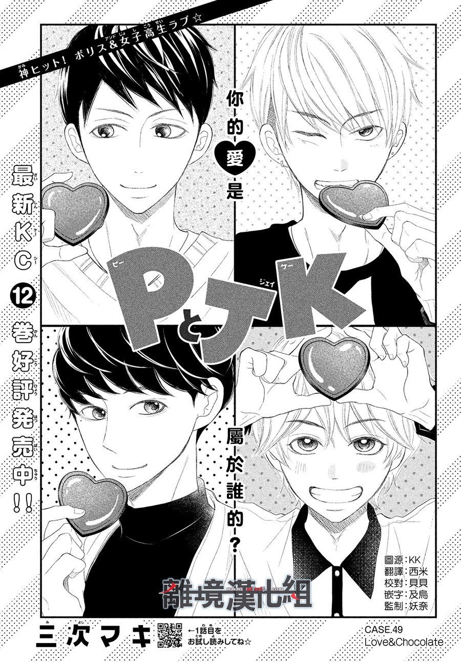 《P&JK》第49话第1页