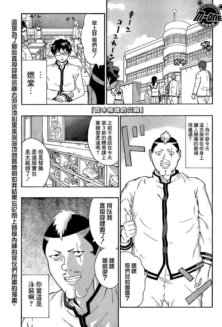 《超能力者齐木楠雄的灾难》166话第1页