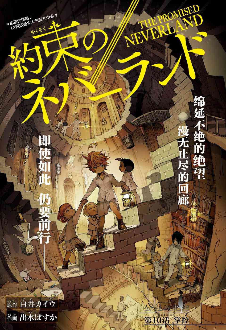 《约定的梦幻岛》10话第1页