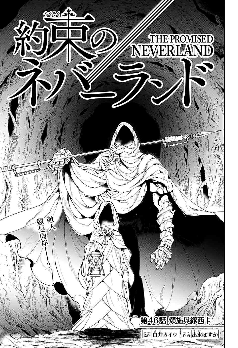 《约定的梦幻岛》46话第1页