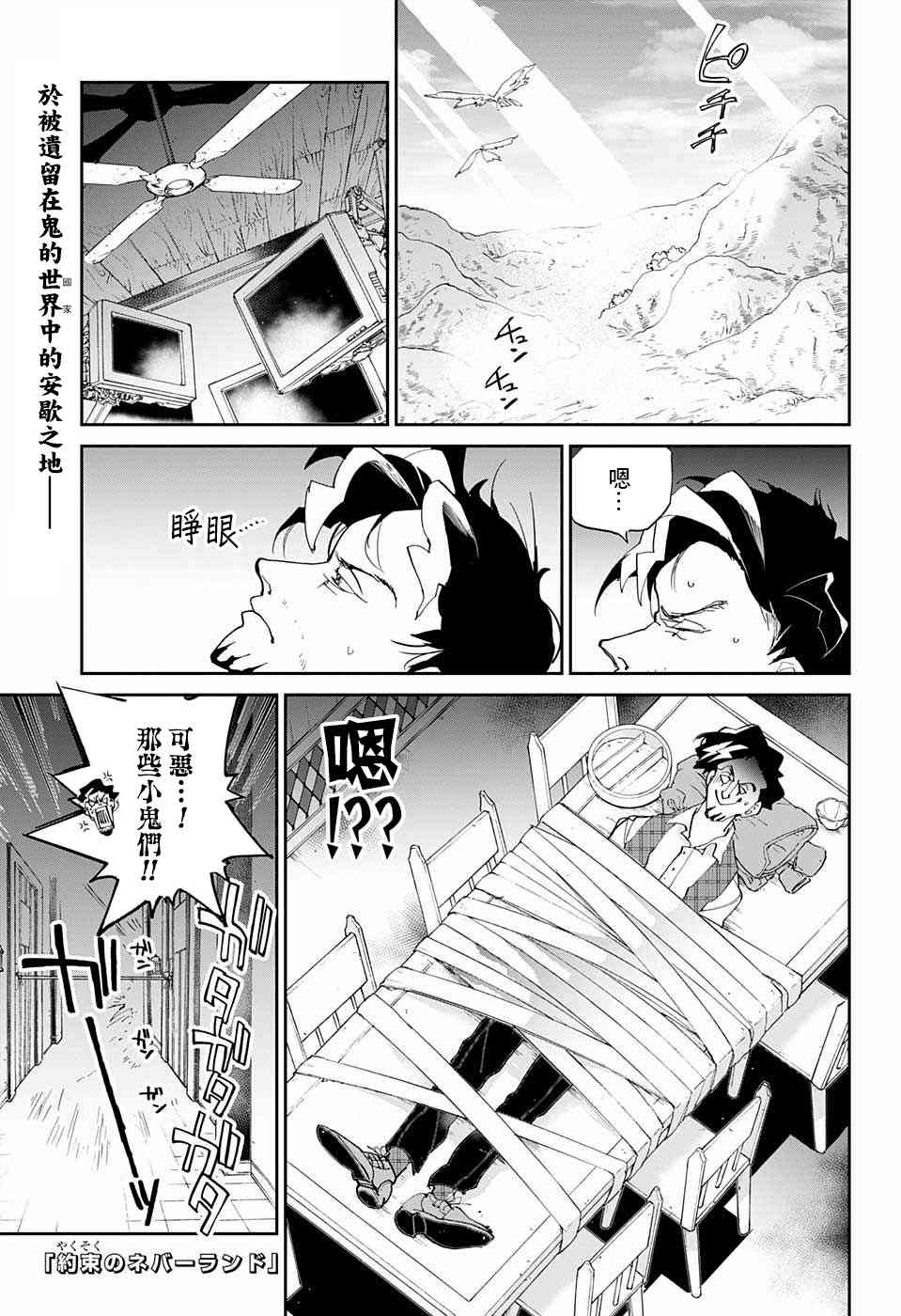 《约定的梦幻岛》55话第1页