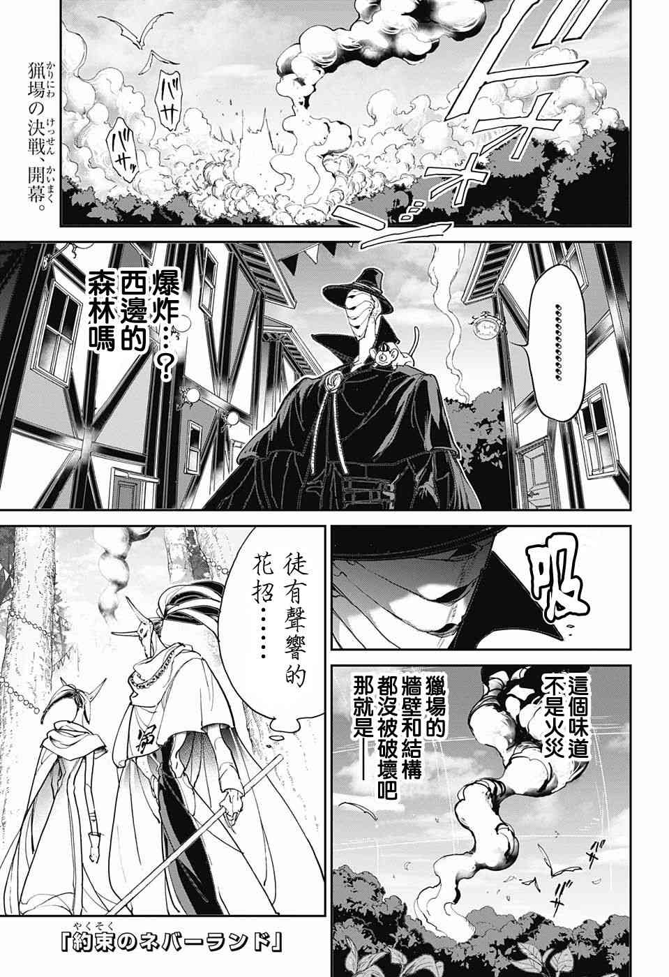 《约定的梦幻岛》77话第1页