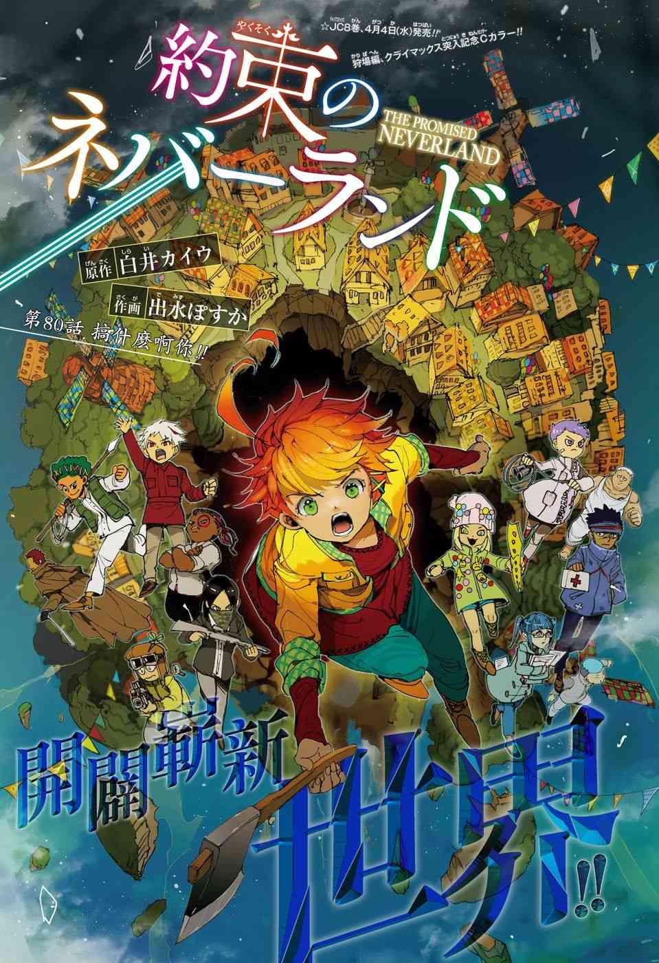 《约定的梦幻岛》80话第1页