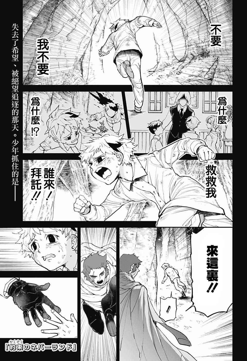 《约定的梦幻岛》85话第1页