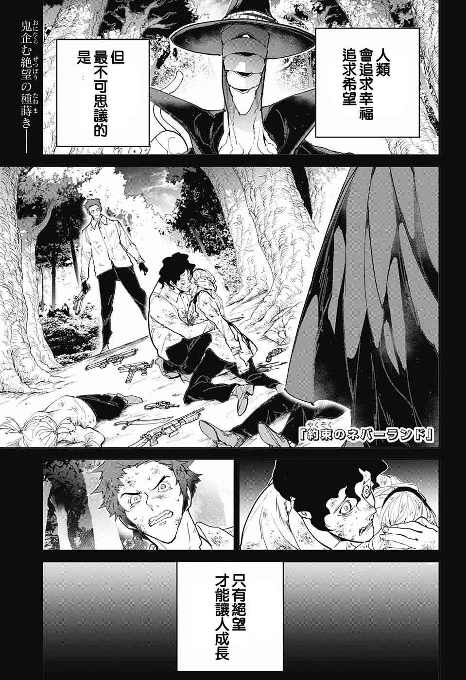 《约定的梦幻岛》91话第1页