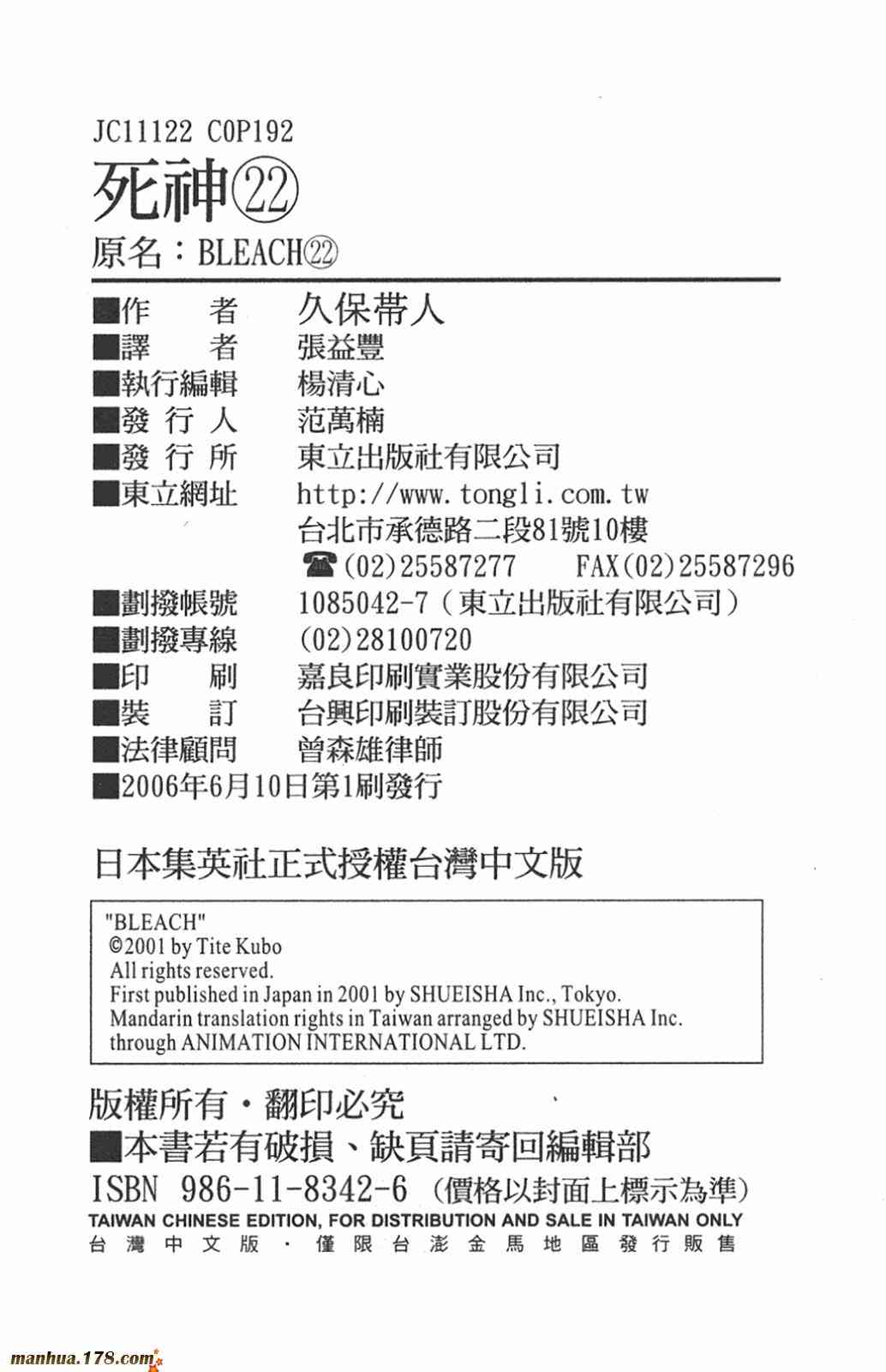 《死神》22话第1页